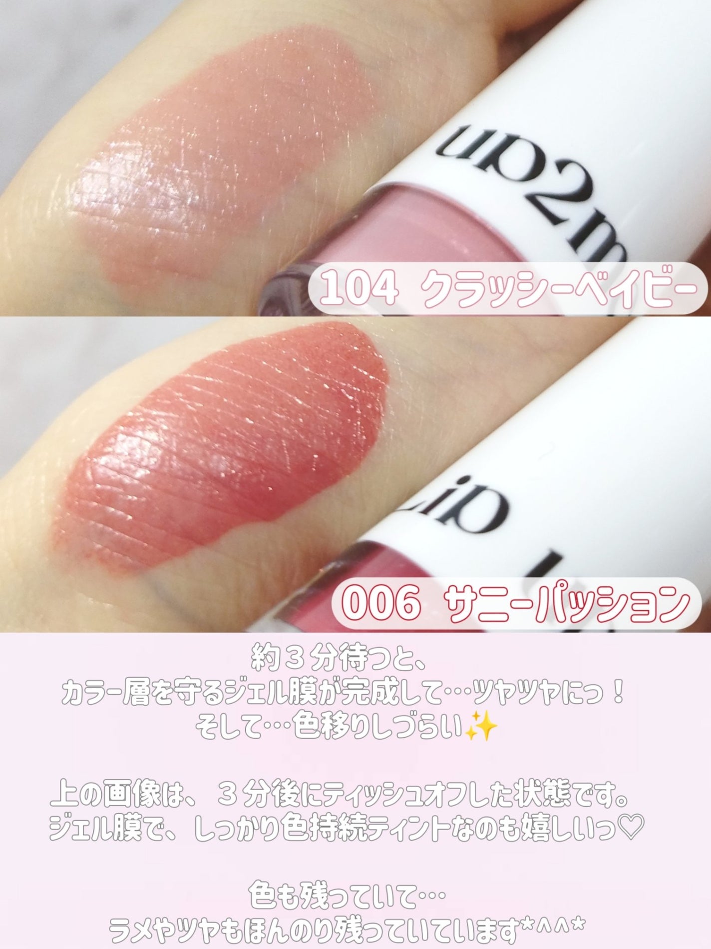 アップトゥーミー ハグマイリップ カラーロックプランパー/up2me/リッププランパーを使ったクチコミ(6枚目)