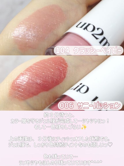 アップトゥーミー ハグマイリップ カラーロックプランパー/up2me/リッププランパーを使ったクチコミ(6枚目)