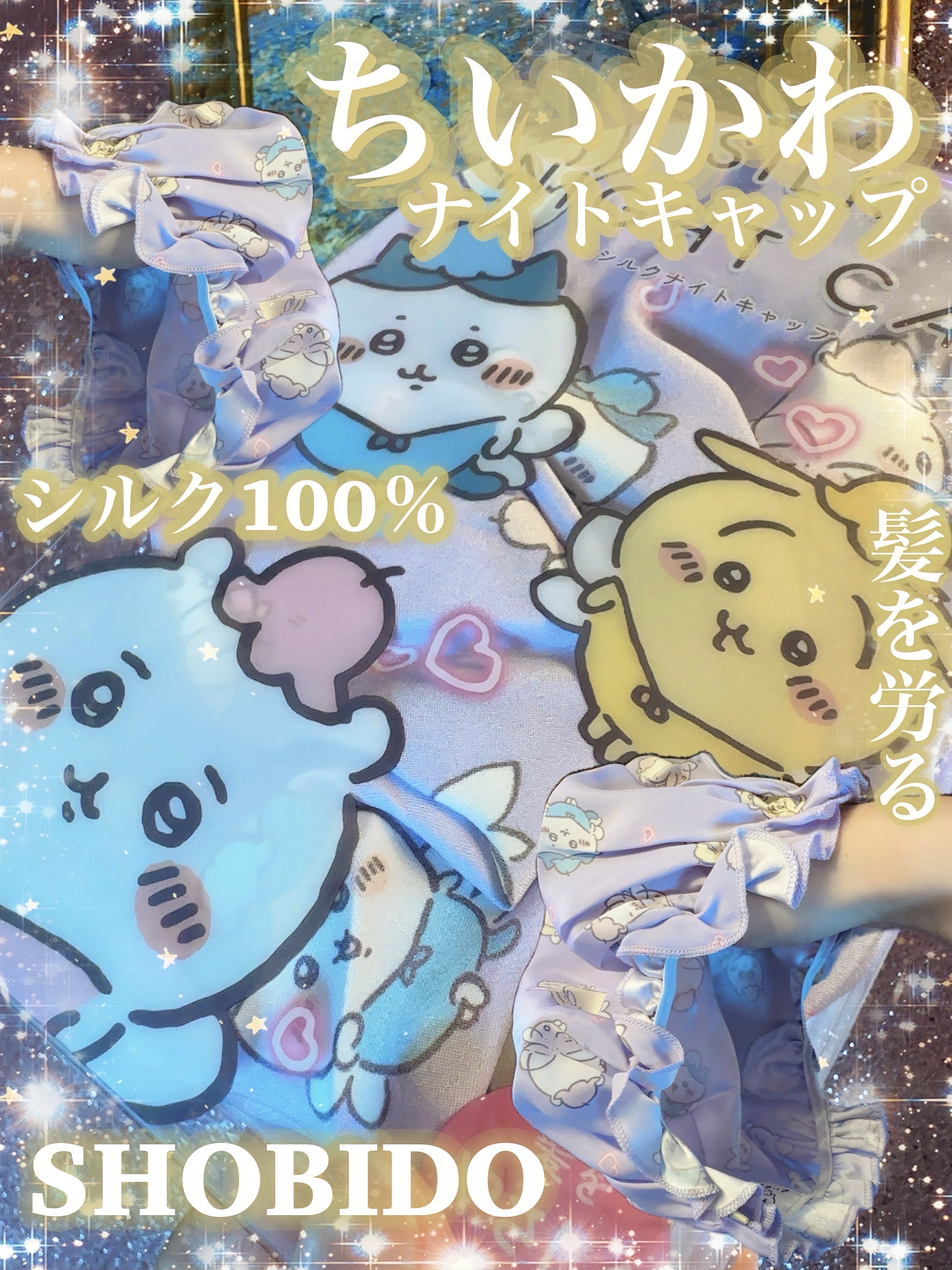 SILK NIGHT CAP/ちいかわ/ヘアケアグッズを使ったクチコミ（1枚目）