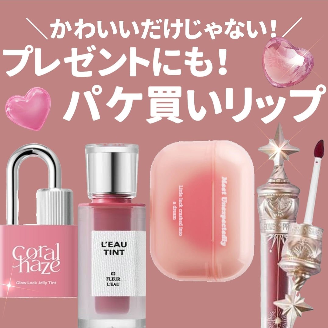 ローティント/BBIA/リップティントを使ったクチコミ（1枚目）