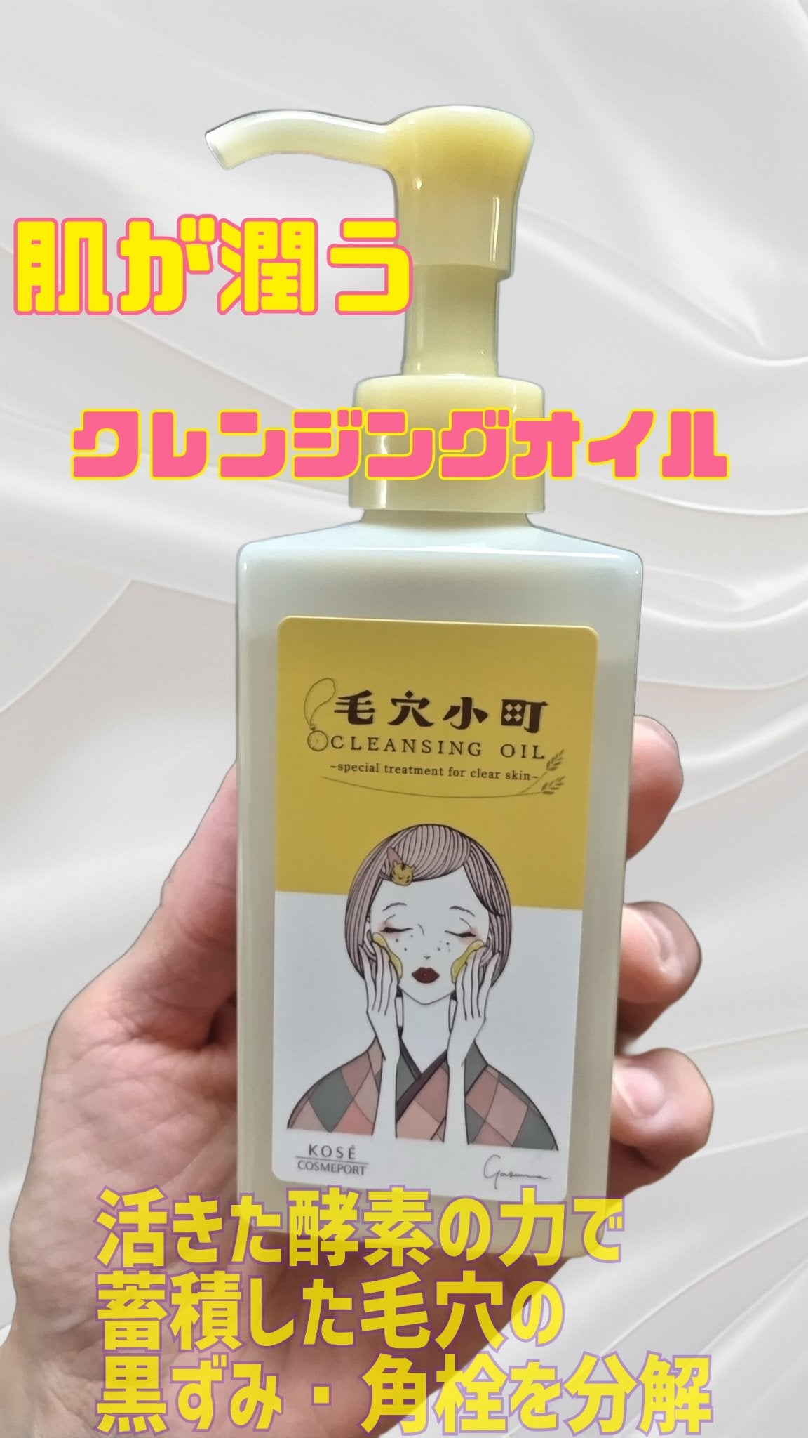 毛穴小町 酵素クレンジングオイル/ソフティモ/オイルクレンジングを使ったクチコミ(1枚目)