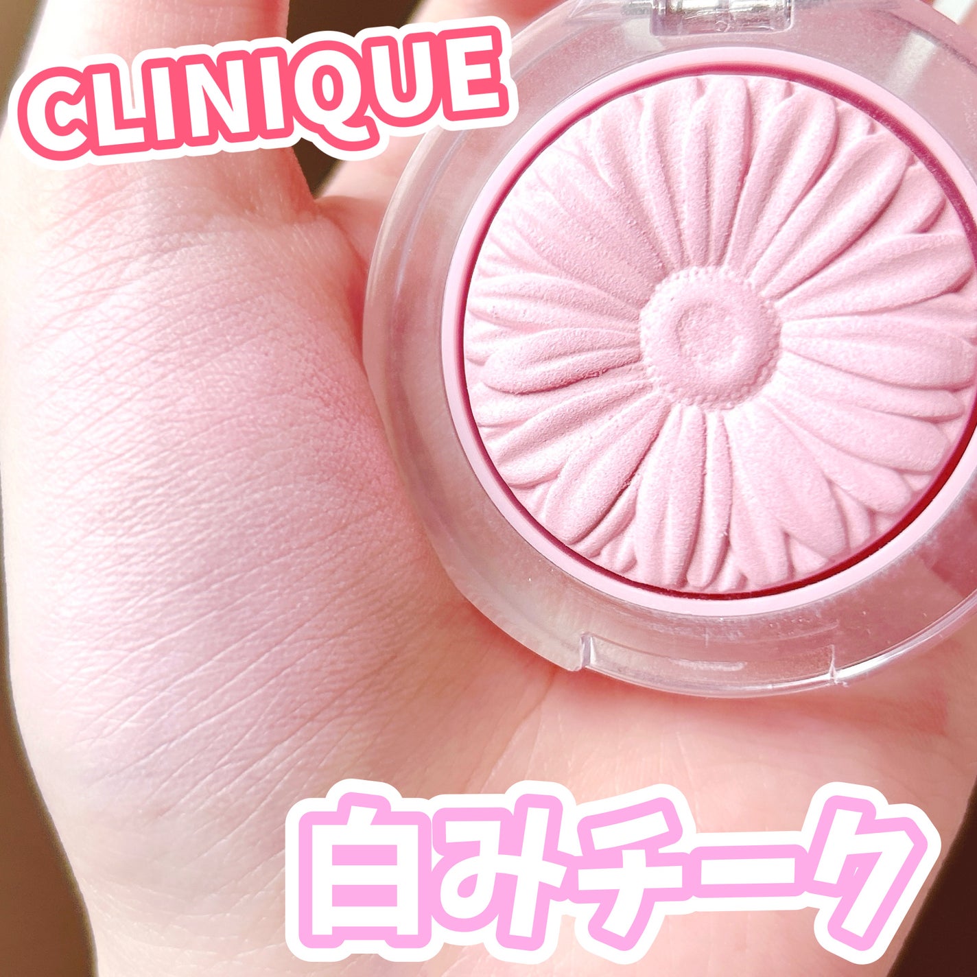 チーク ポップ/CLINIQUE/パウダーチークを使ったクチコミ(1枚目)