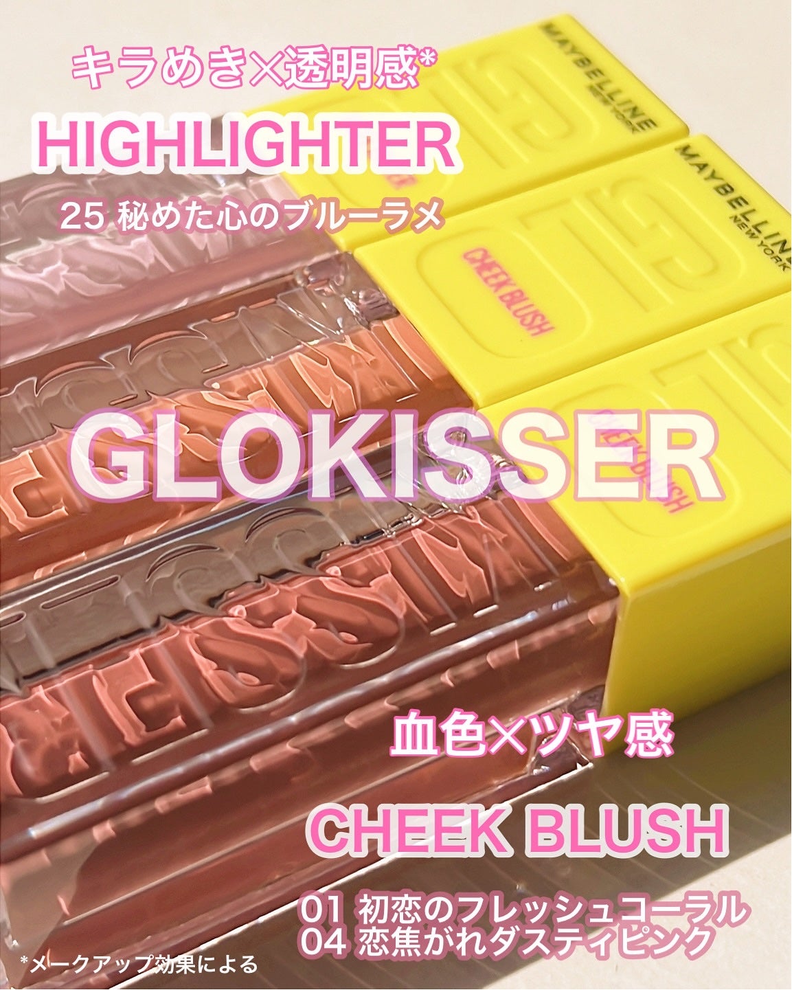 グローキッサー チークブラッシュ/グローキッサー ハイライター/MAYBELLINE NEW YORK/リキッドチークを使ったクチコミ(2枚目)