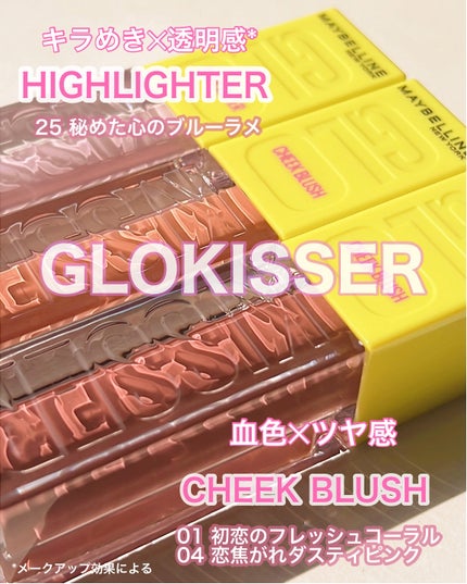 グローキッサー チークブラッシュ/グローキッサー ハイライター/MAYBELLINE NEW YORK/リキッドチークを使ったクチコミ(2枚目)