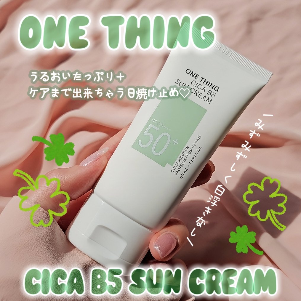 シカB5日焼け止め/ONE THING/日焼け止めクリームを使ったクチコミ（1枚目）