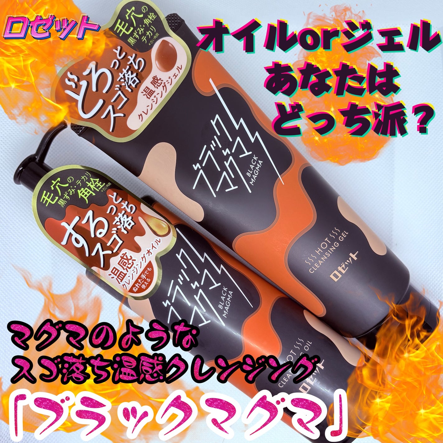 ブラックマグマ ホットクレンジングジェル/ロゼット/クレンジングジェルを使ったクチコミ(1枚目)