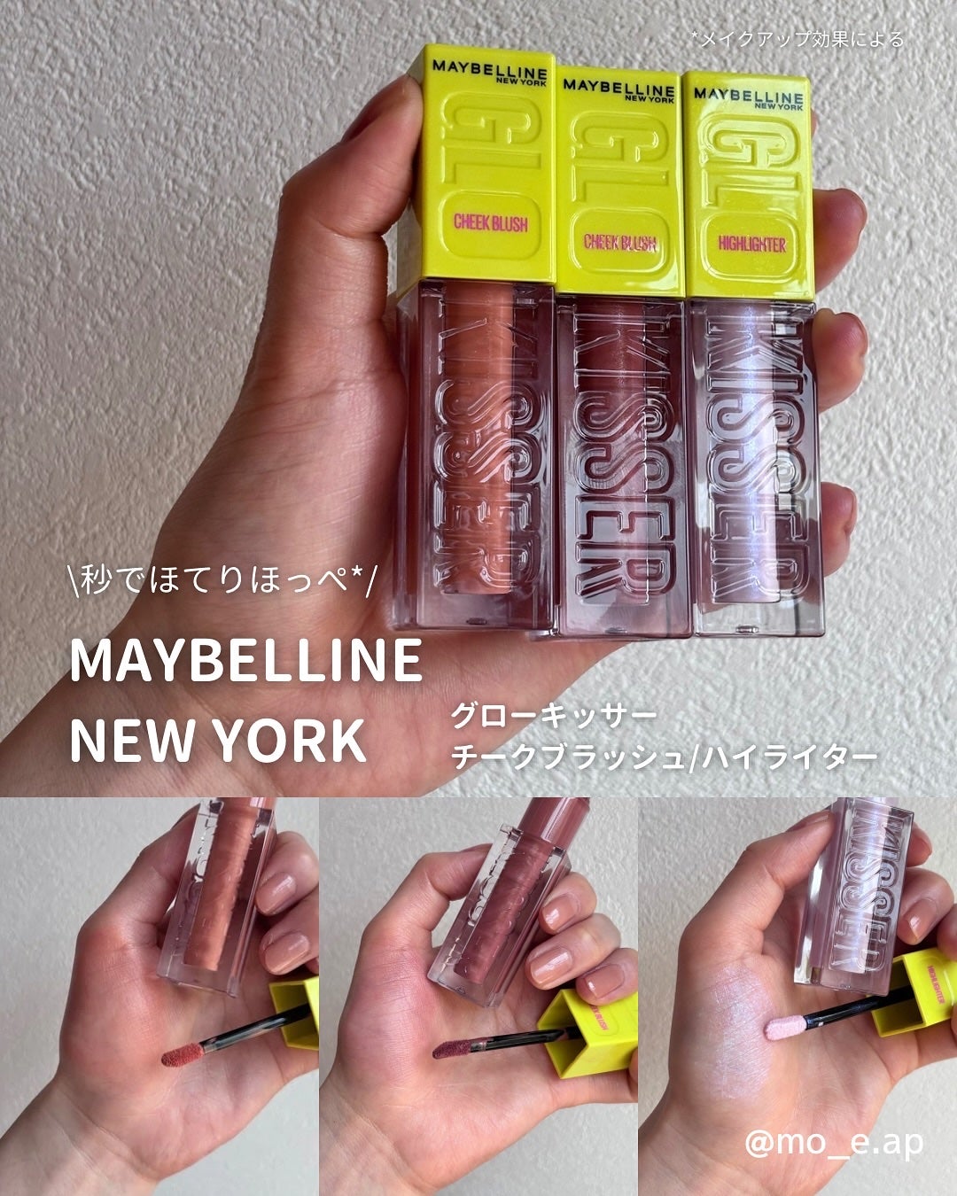グローキッサー チークブラッシュ/グローキッサー ハイライター/MAYBELLINE NEW YORK/リキッドチークを使ったクチコミ(1枚目)