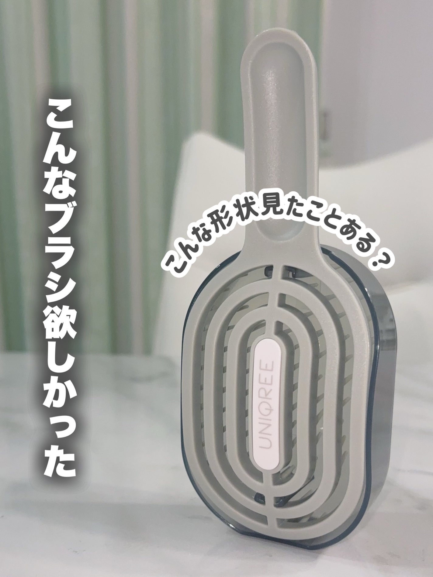 ユニークリー 4wayスムースヘアブラシ/ビー・エヌ/ヘアブラシを使ったクチコミ(1枚目)