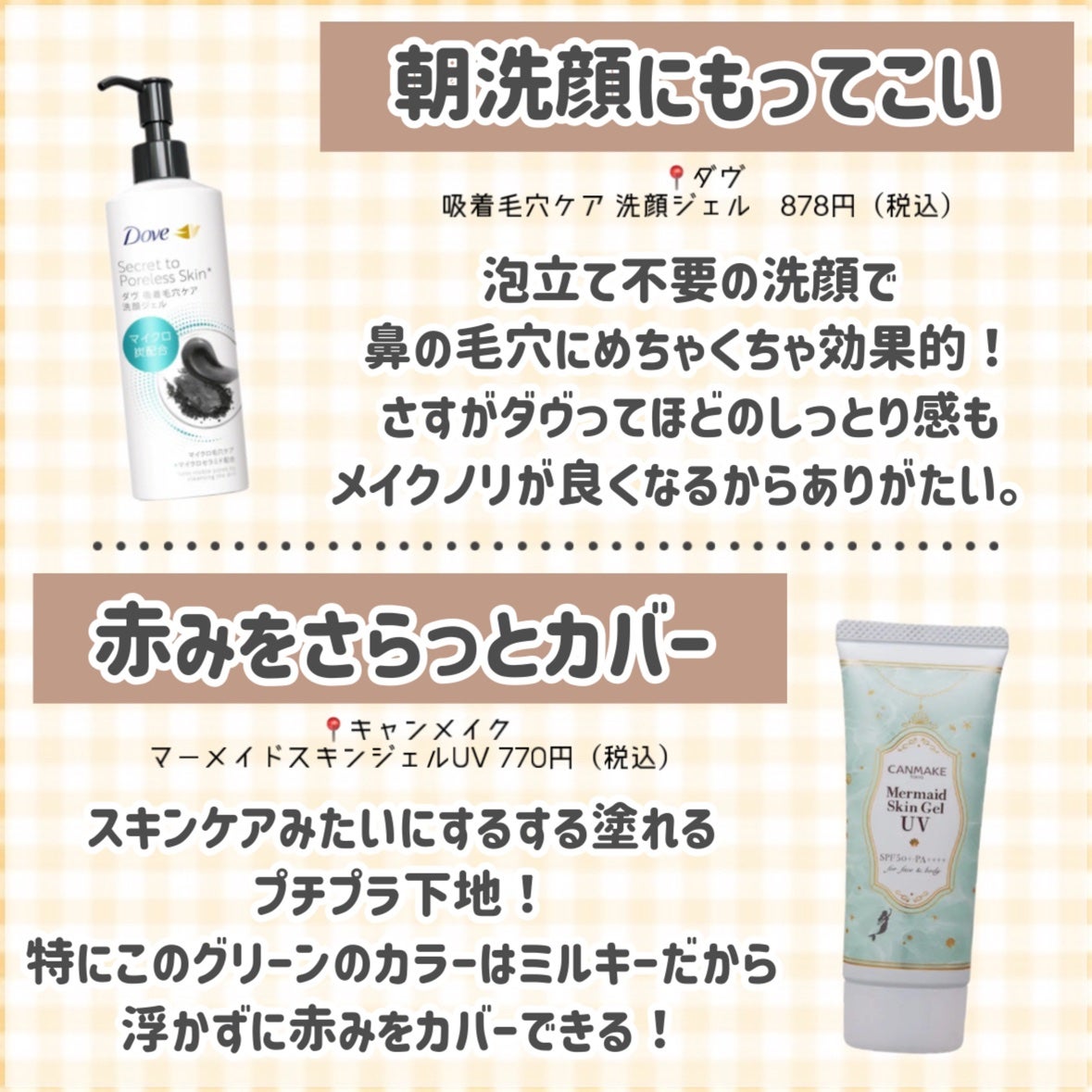 マーメイドスキンジェルUV/キャンメイク/日焼け止めジェルを使ったクチコミ(3枚目)