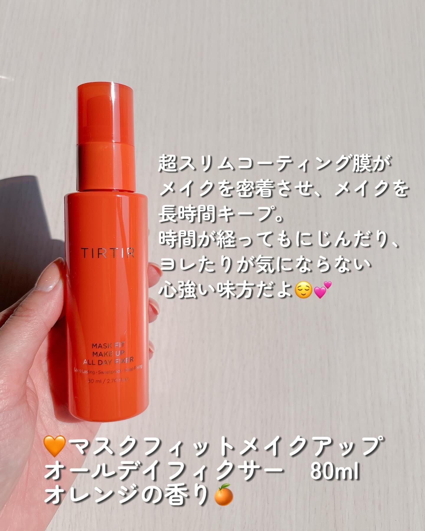 マスクフィットメイクアップオールデイフィクサー/TIRTIR(ティルティル)/フィックスミストを使ったクチコミ（2枚目）
