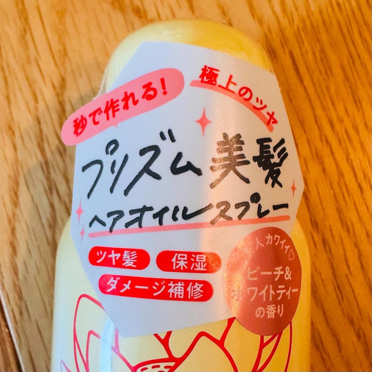 ロータス シャイニーオイル ヘアスプレー ピーチ&ホワイトティーの香り/ダイアン/ヘアスプレーを使ったクチコミ(5枚目)