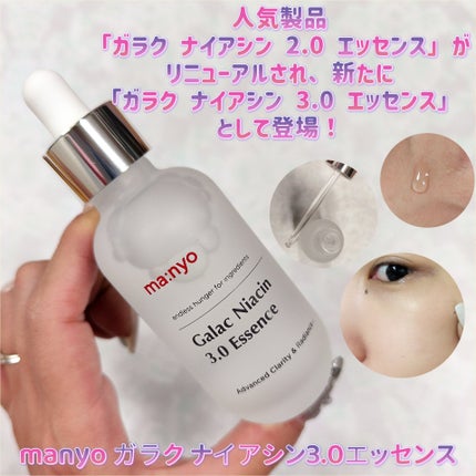 ガラク ナイアシン 3.0 エッセンス/manyo/美容液を使ったクチコミ(1枚目)