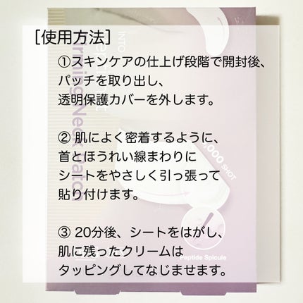 RTXペプチショットネックパッチ/Dr.G/シートマスク・パックを使ったクチコミ(8枚目)