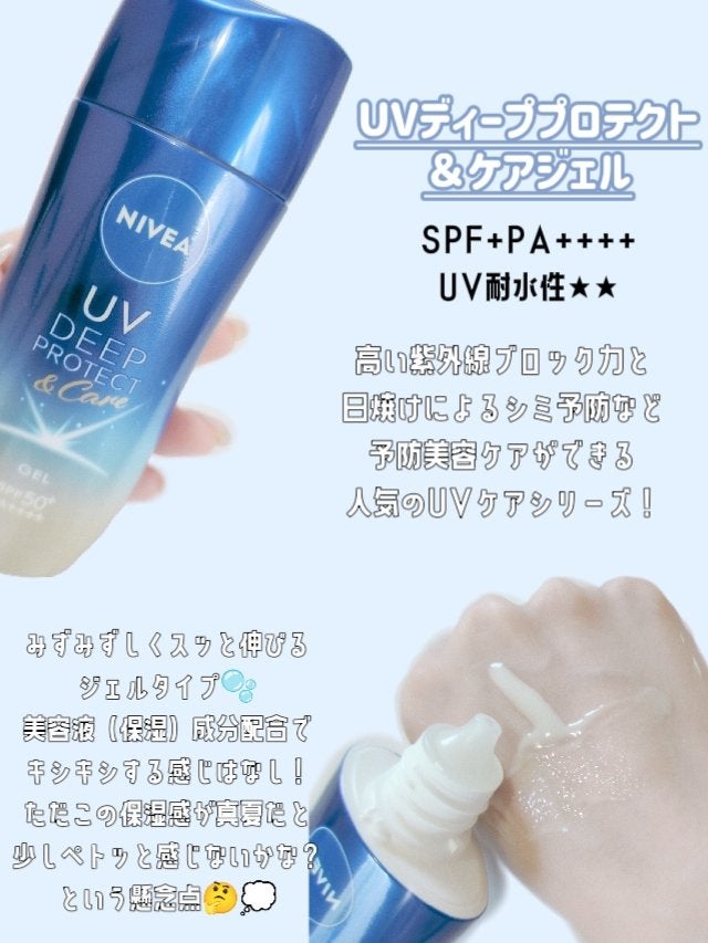 ニベアUV ディーププロテクト&ケア ミルクミスト/ニベア/日焼け止めミスト・スプレーを使ったクチコミ(2枚目)