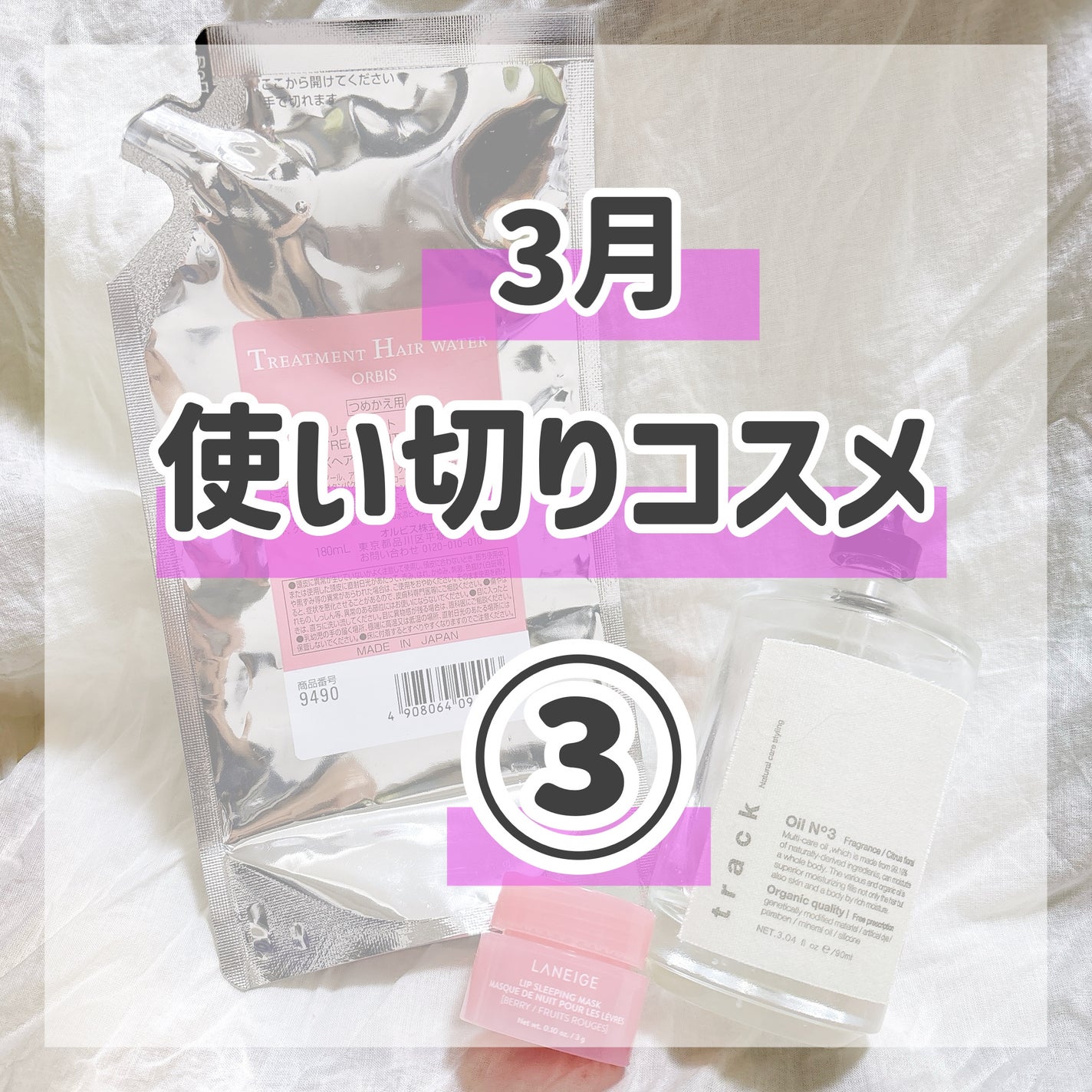 トリートメントヘアウォーター/オルビス/アウトバストリートメントを使ったクチコミ(1枚目)