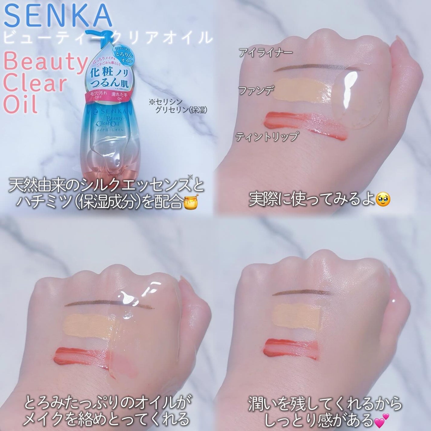 センカ ビューティークリアオイル/SENKA(専科)/オイルクレンジングを使ったクチコミ(2枚目)