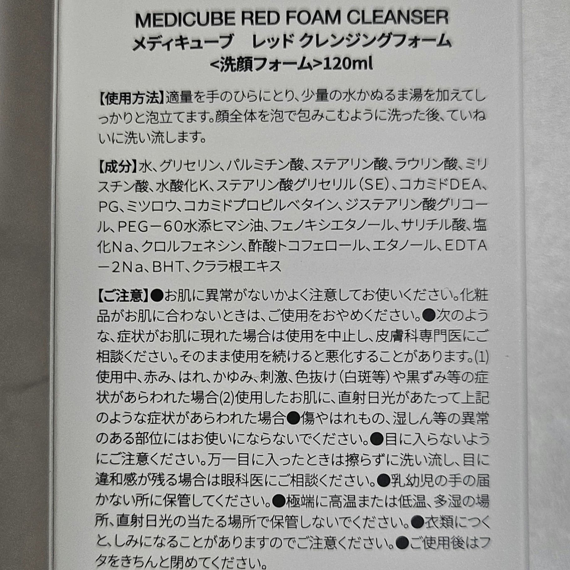 レッドクレンジングフォーム/MEDICUBE/洗顔フォームを使ったクチコミ（2枚目）
