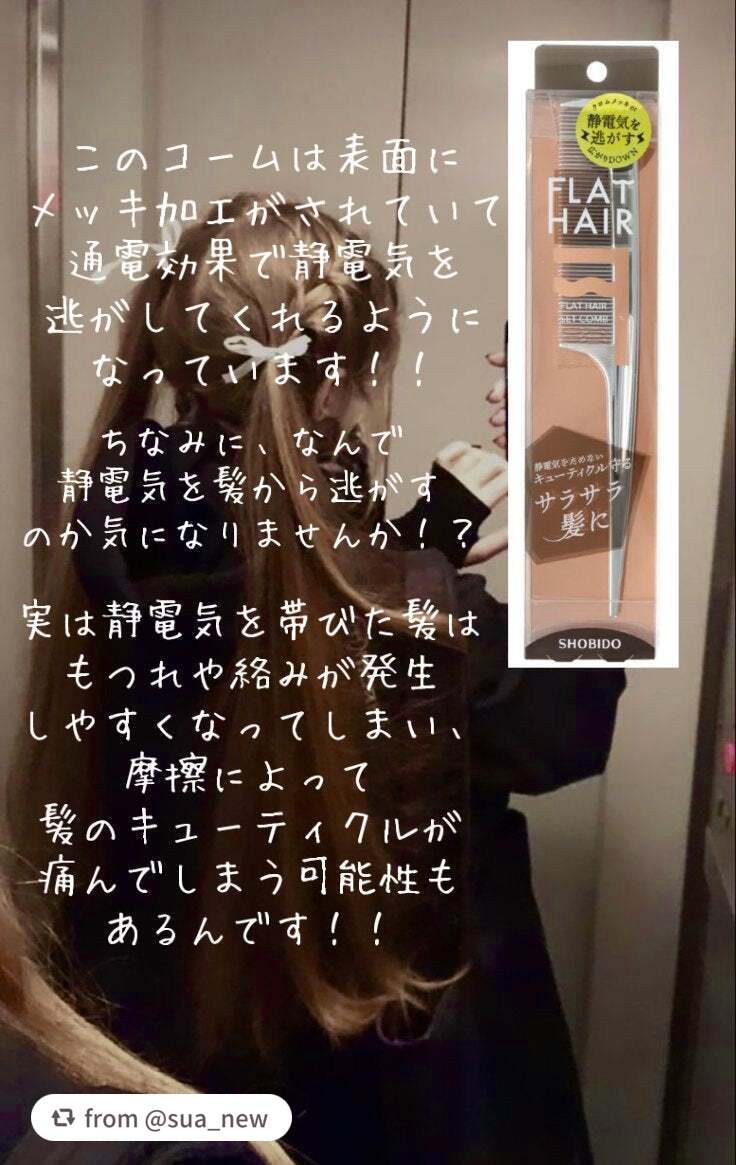フラットヘア デタングルコーム/SHOBIDO/ヘアコームを使ったクチコミ(2枚目)