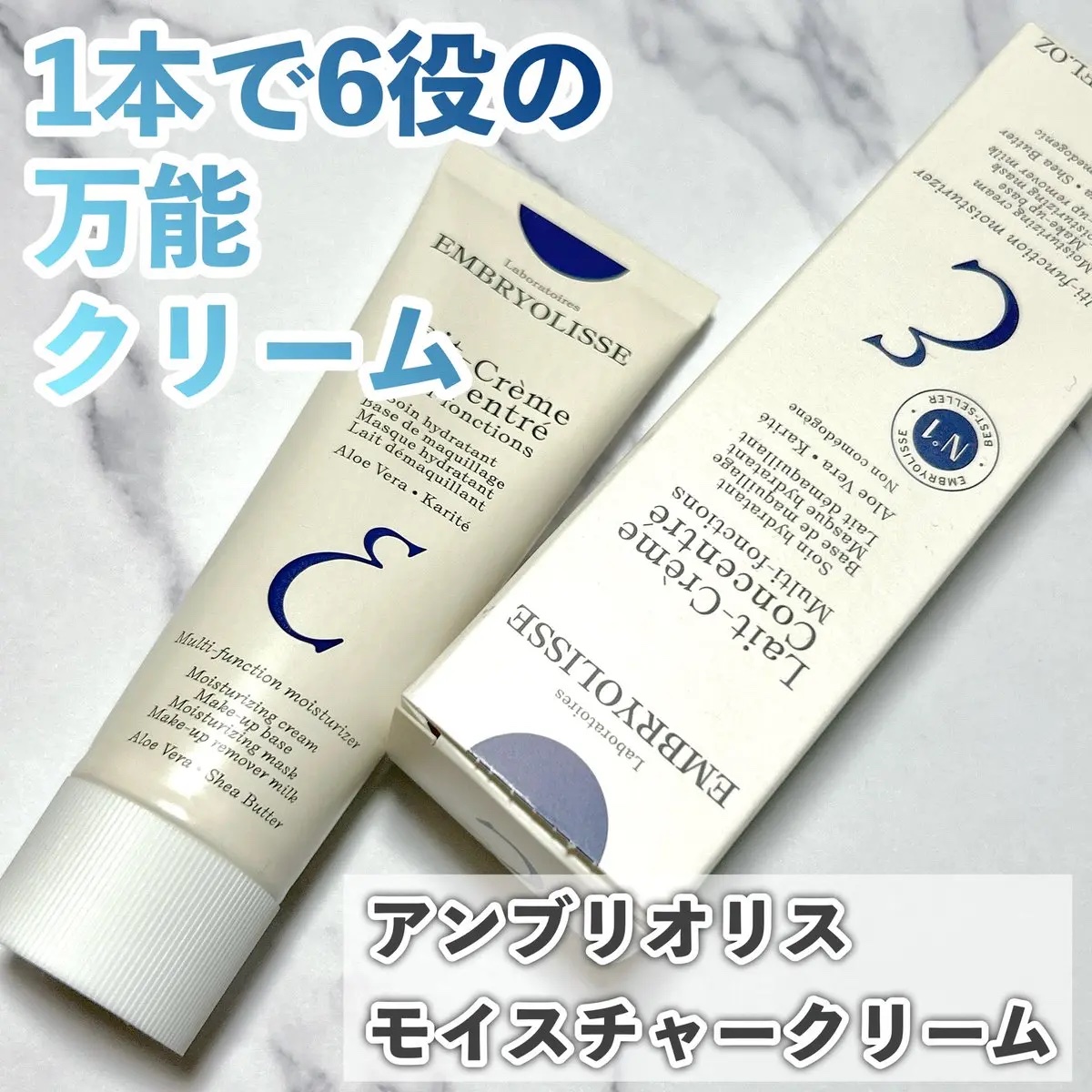 アンブリオリス モイスチャークリーム/アンブリオリス/フェイスクリームを使ったクチコミ（1枚目）