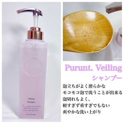 プルント ヴェーリング美容液シャンプー/トリートメント/Purunt./シャンプー・コンディショナーを使ったクチコミ(3枚目)