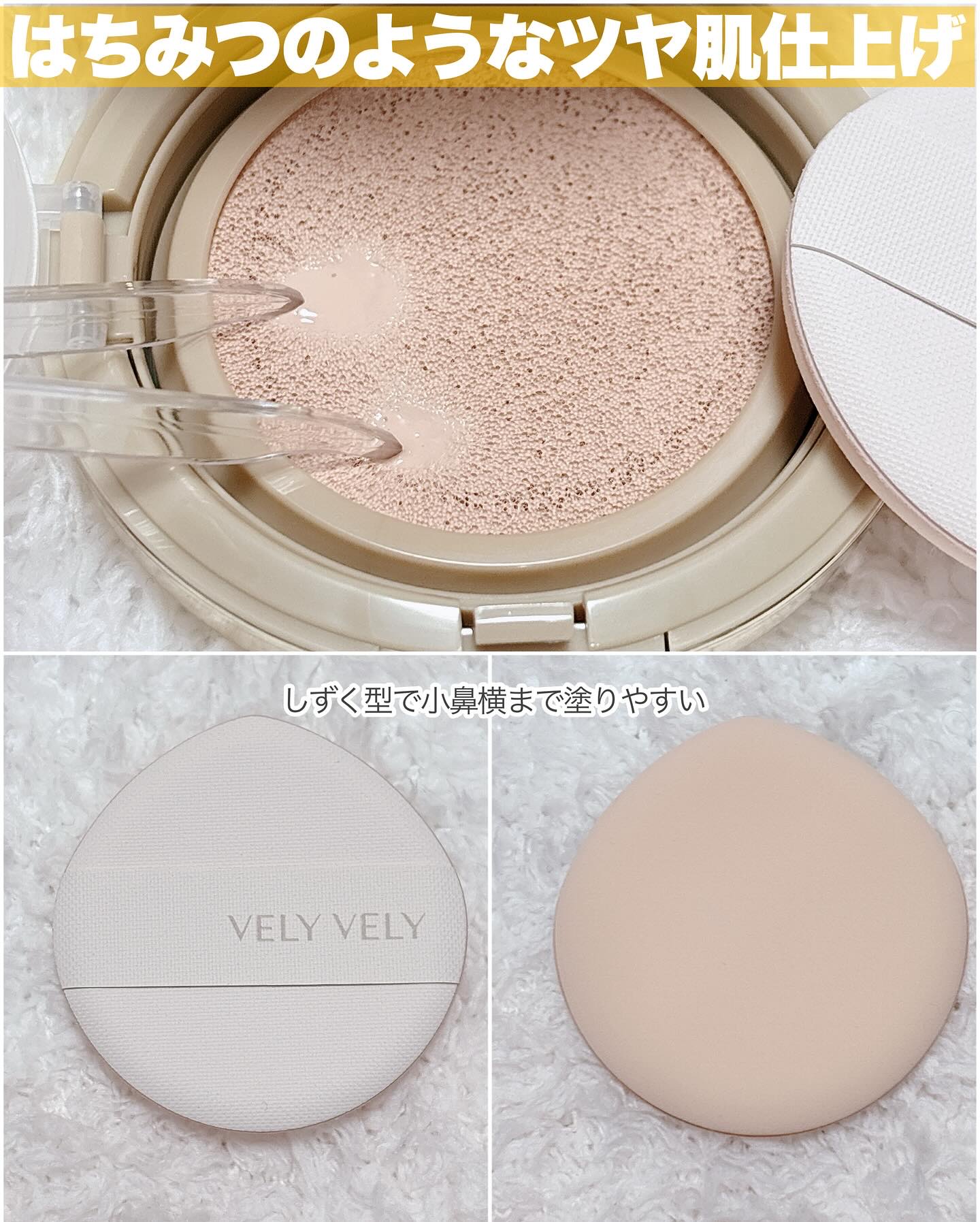 はちみつツヤ肌クッションファンデ/VELY VELY/クッションファンデーションを使ったクチコミ（3枚目）