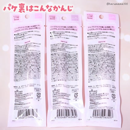 &. Wチャーム リップスクラブ/DAISO/リップスクラブを使ったクチコミ(8枚目)