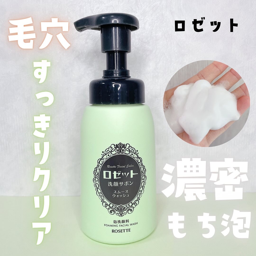 ロゼット洗顔サボン スムースウォッシュ[泡洗顔料]/ロゼット/泡洗顔を使ったクチコミ（1枚目）