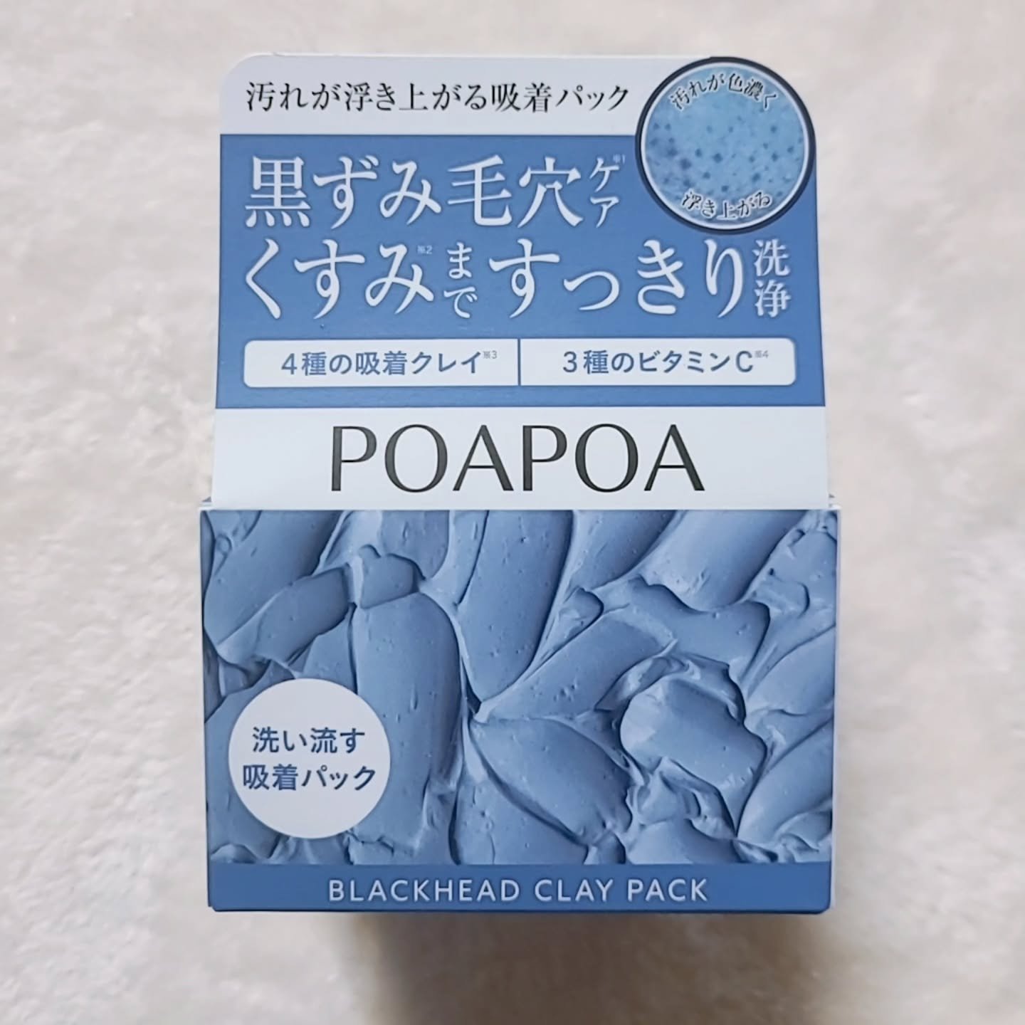 ポアポア 汚れが浮き上がる吸着パック/POAPOA/洗い流すパック・マスクを使ったクチコミ（2枚目）