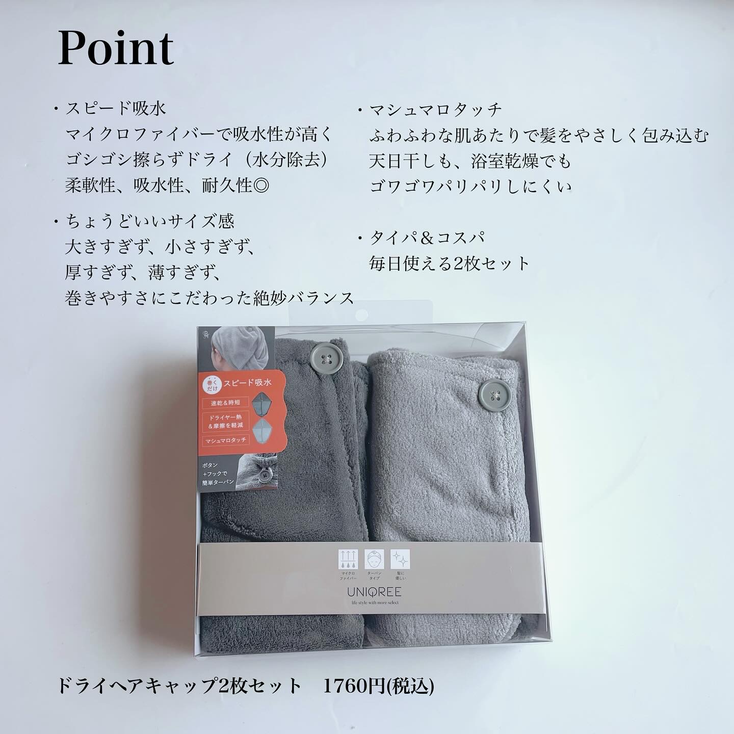 Uniqree Dry Haircap ユニークリードライヘアキャップ/ビー・エヌ/ヘアケアグッズを使ったクチコミ（2枚目）