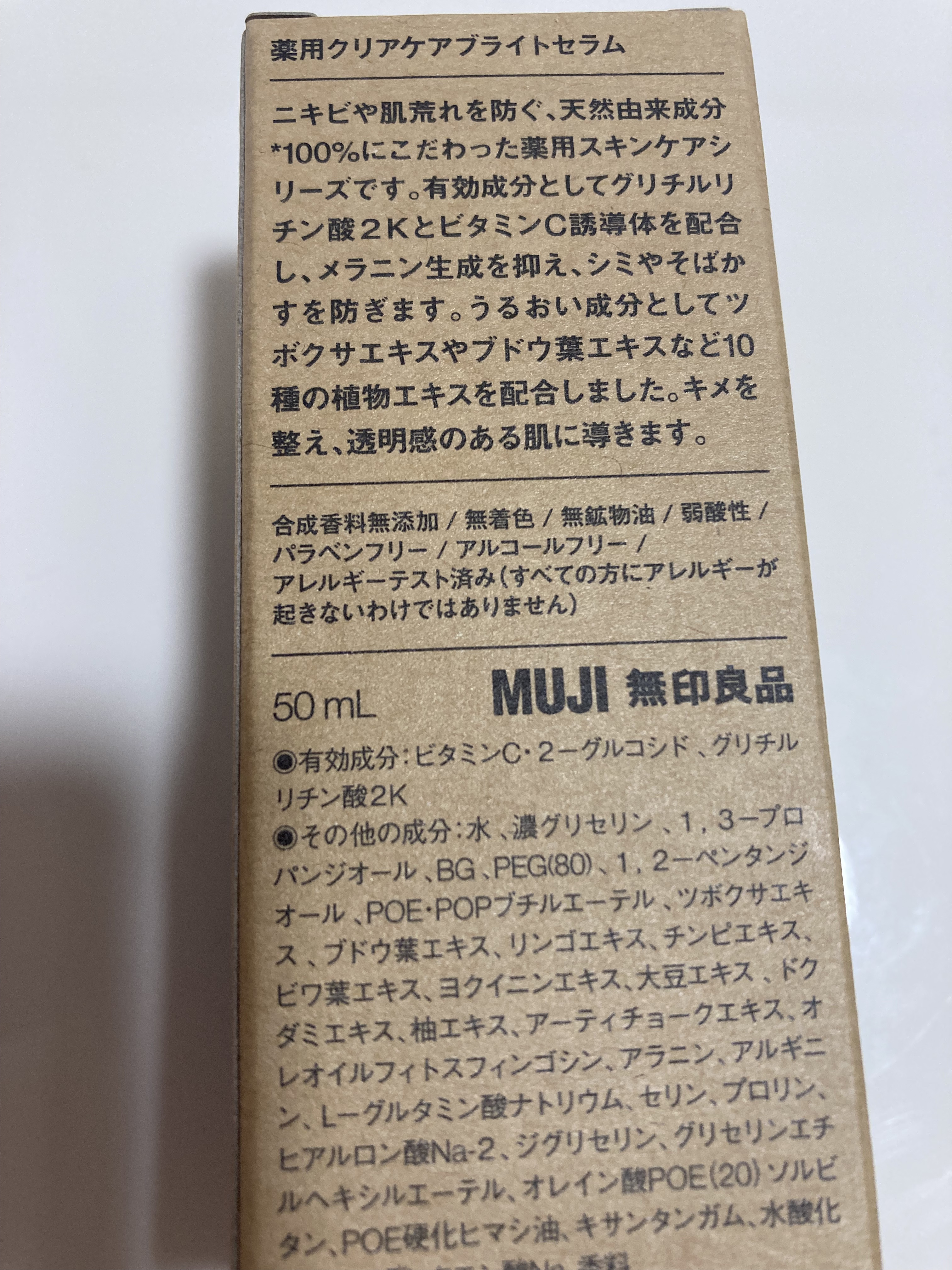 薬用クリアケアブライトセラム/無印良品/美容液を使ったクチコミ（2枚目）