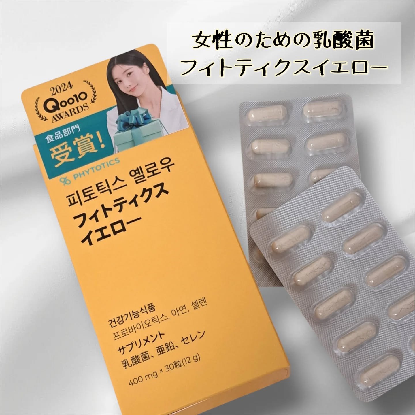 フィトティクス黄色/PHYTOTICS/美容サプリメントを使ったクチコミ（1枚目）