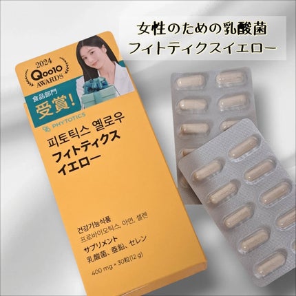 フィトティクス黄色/PHYTOTICS/美容サプリメントを使ったクチコミ(1枚目)