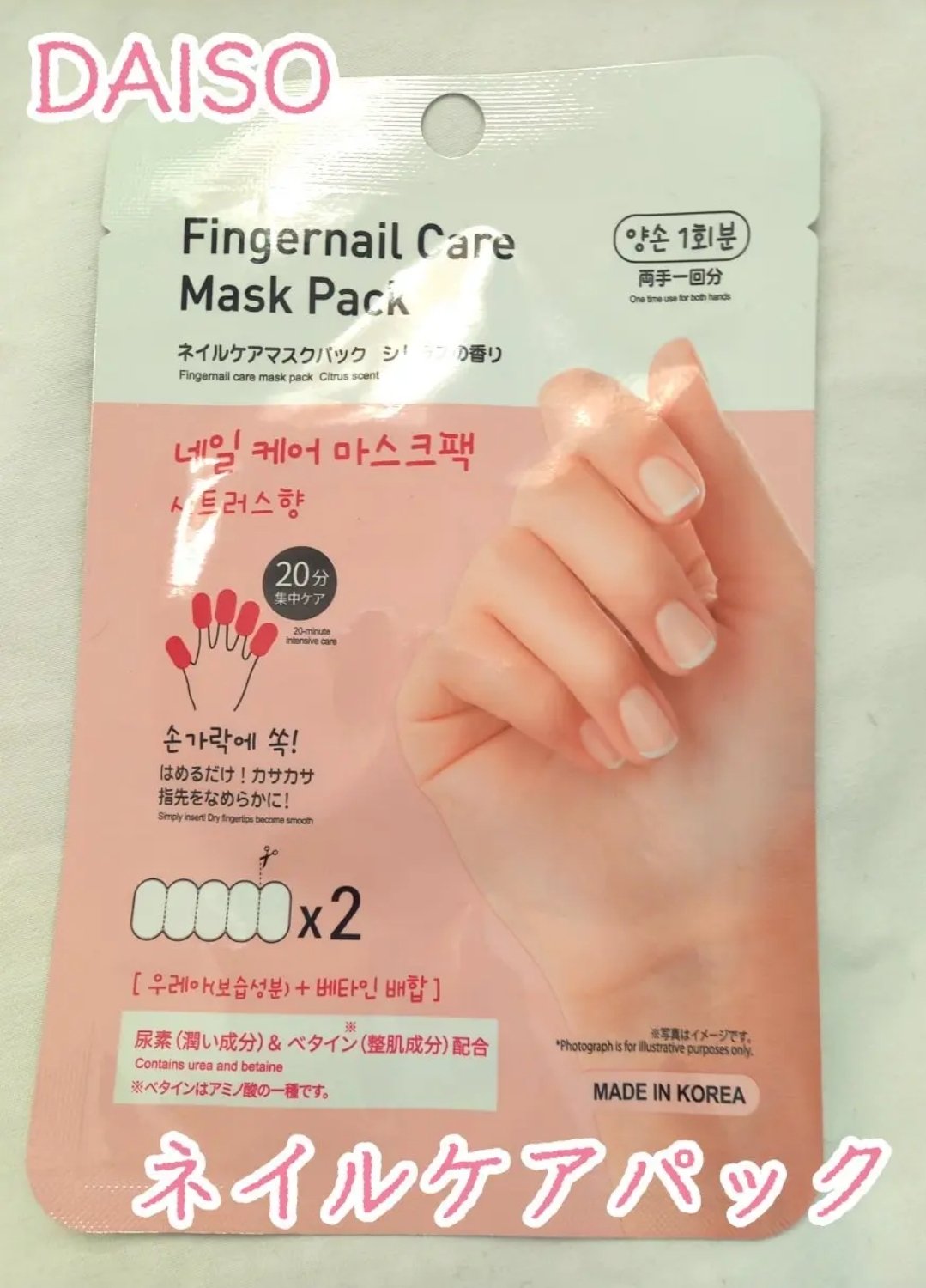 ゆびさき＆ネイルケアパック/DAISO/ネイル用品を使ったクチコミ（1枚目）