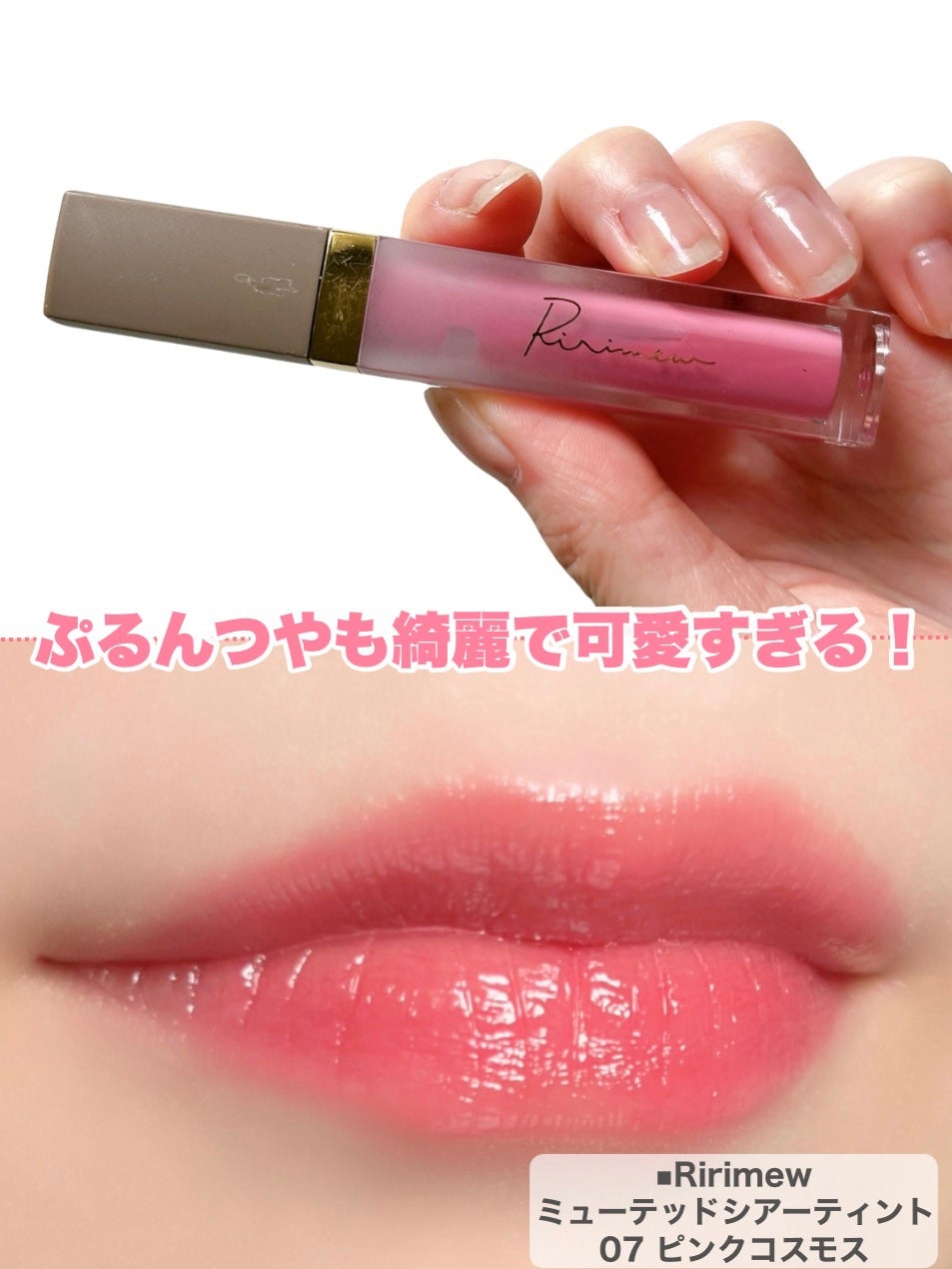 ミューテッドシアーティント/Ririmew/リップティントを使ったクチコミ(9枚目)