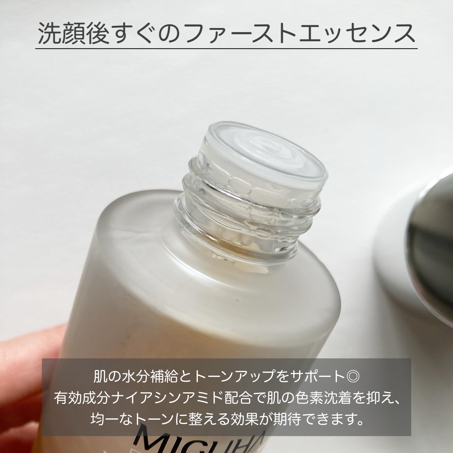 Ultra Whitening First Essence/MIGUHARA/ブースター・導入液を使ったクチコミ（2枚目）