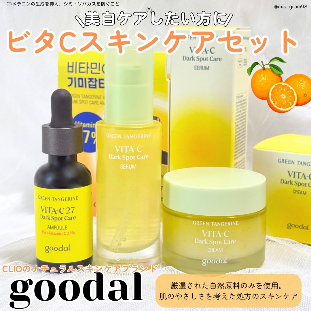 グリーンタンジェリン ビタC ダークスポットケアセラム/goodal/美容液を使ったクチコミ（1枚目）