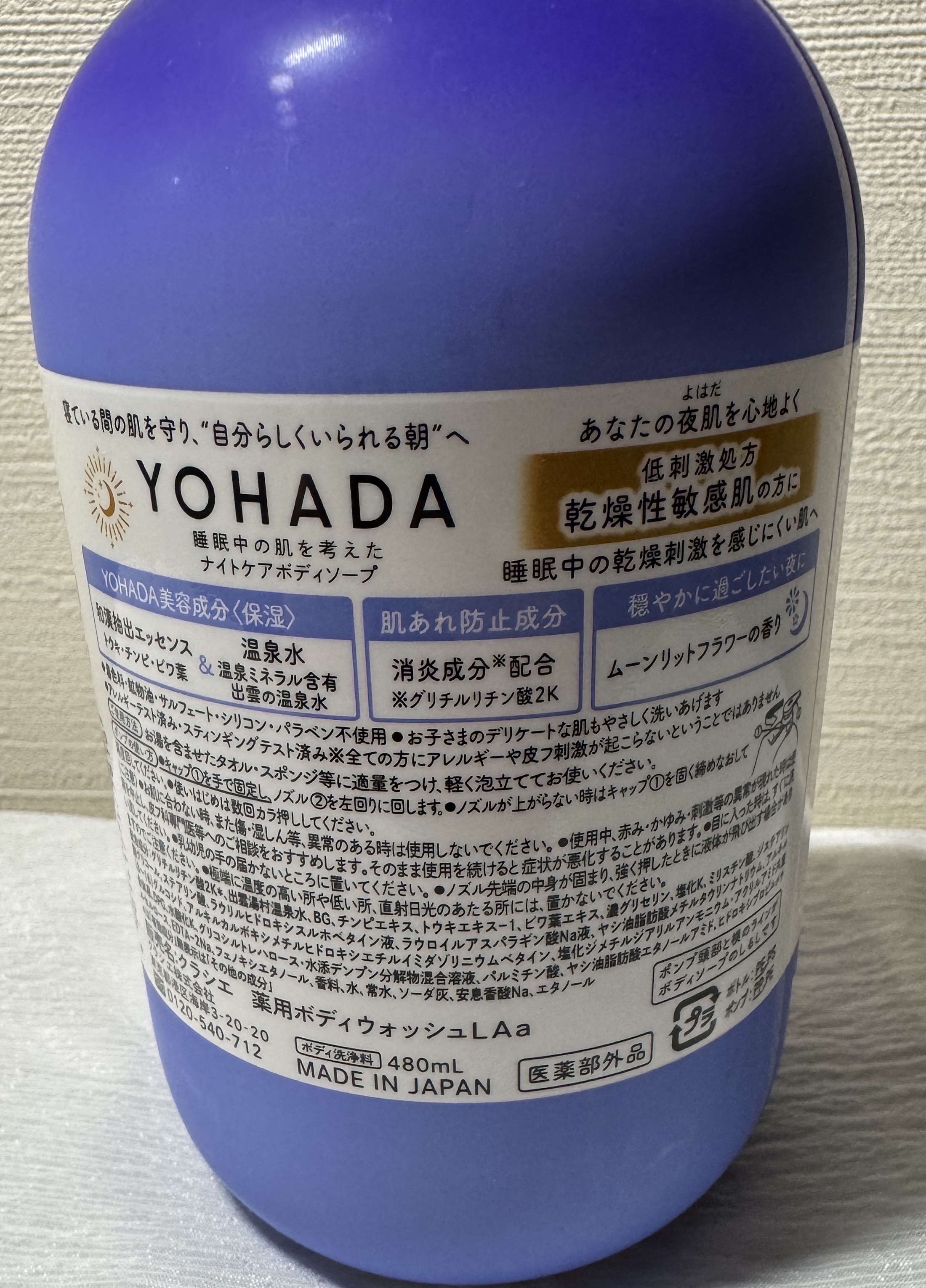 ＹＯＨＡＤＡ　ボディウォッシュ［医薬部外品］/YOHADA/ボディソープを使ったクチコミ（2枚目）