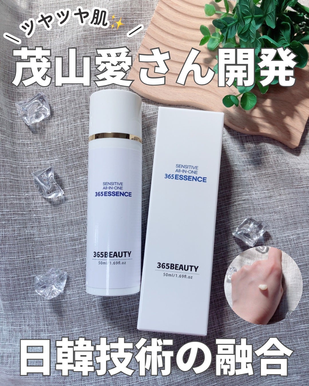 365エッセンス/365BEAUTY/美容液を使ったクチコミ(1枚目)