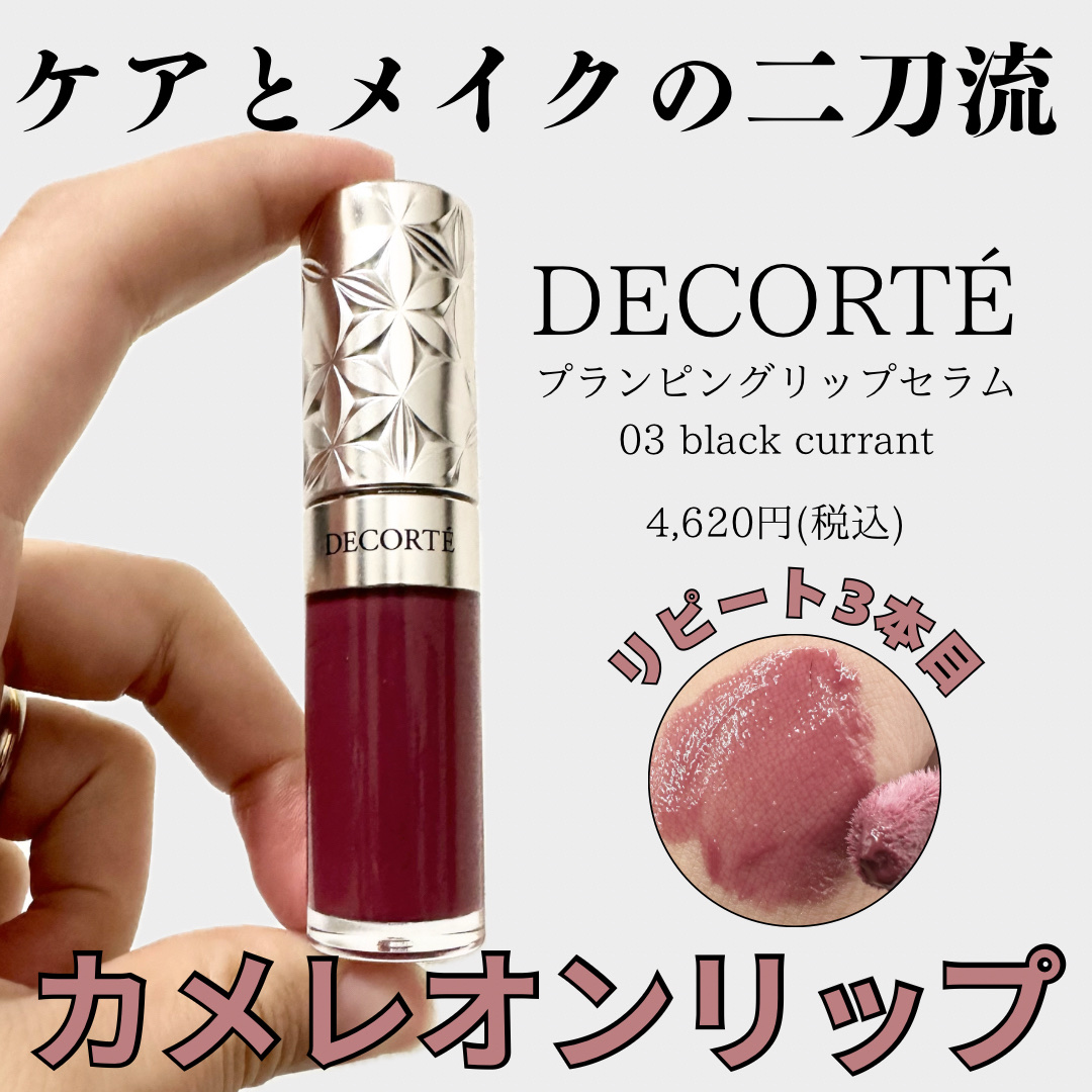 プランピング リップセラム/DECORTÉ/リップ美容液を使ったクチコミ（1枚目）