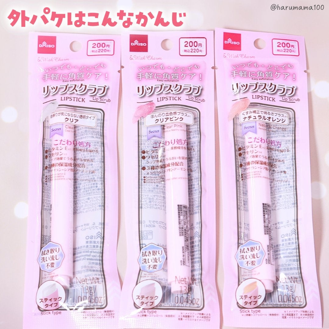 &. Wチャーム リップスクラブ/DAISO/リップスクラブを使ったクチコミ(7枚目)