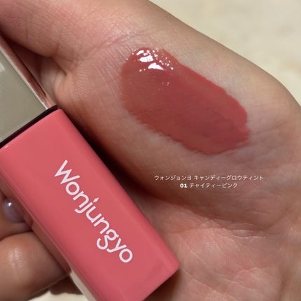 ウォンジョンヨ キャンディーグロウティント/Wonjungyo/リップティントを使ったクチコミ(2枚目)