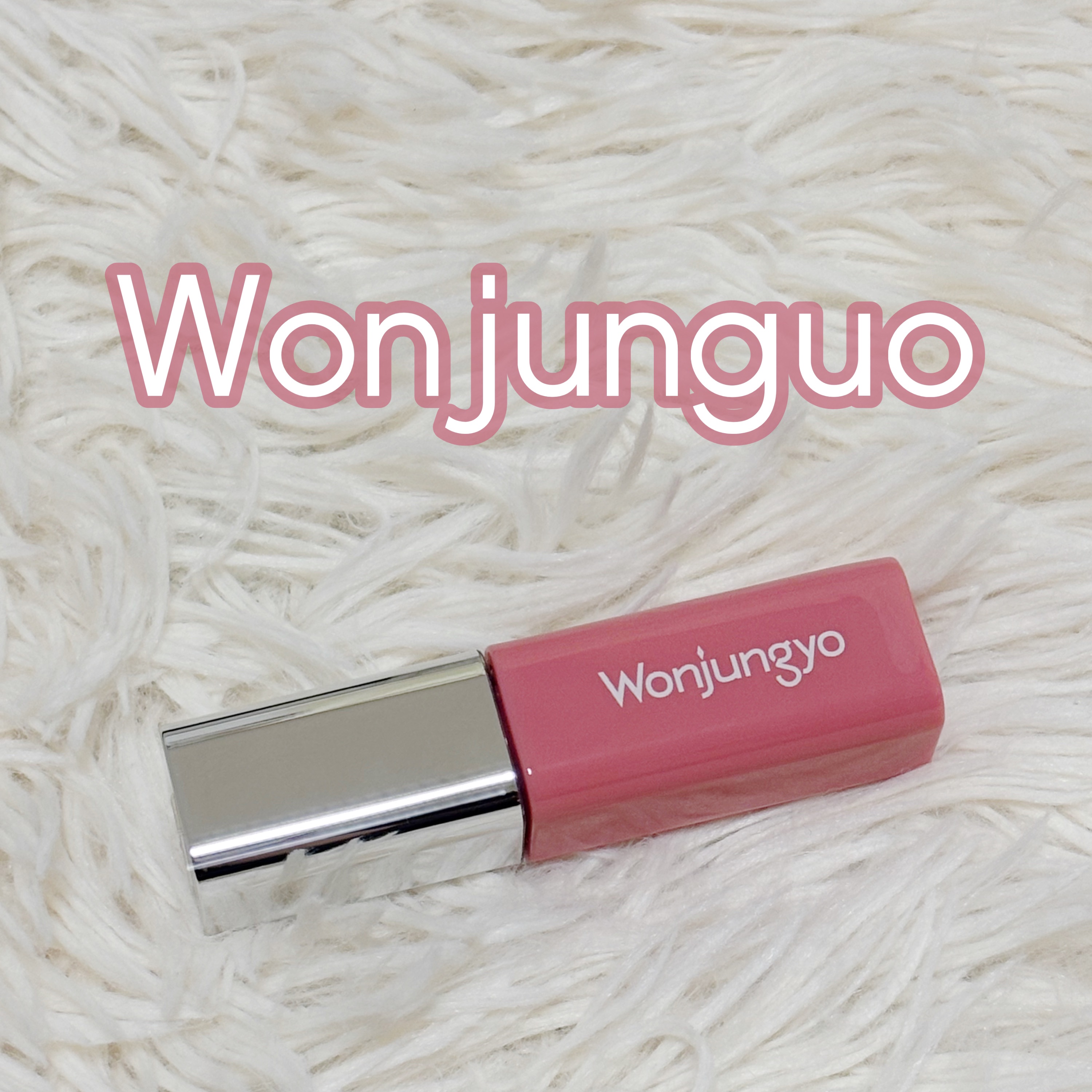 ウォンジョンヨ　キャンディーグロウティント 01 チャイティーピンク/Wonjungyo/リップティントを使ったクチコミ（1枚目）
