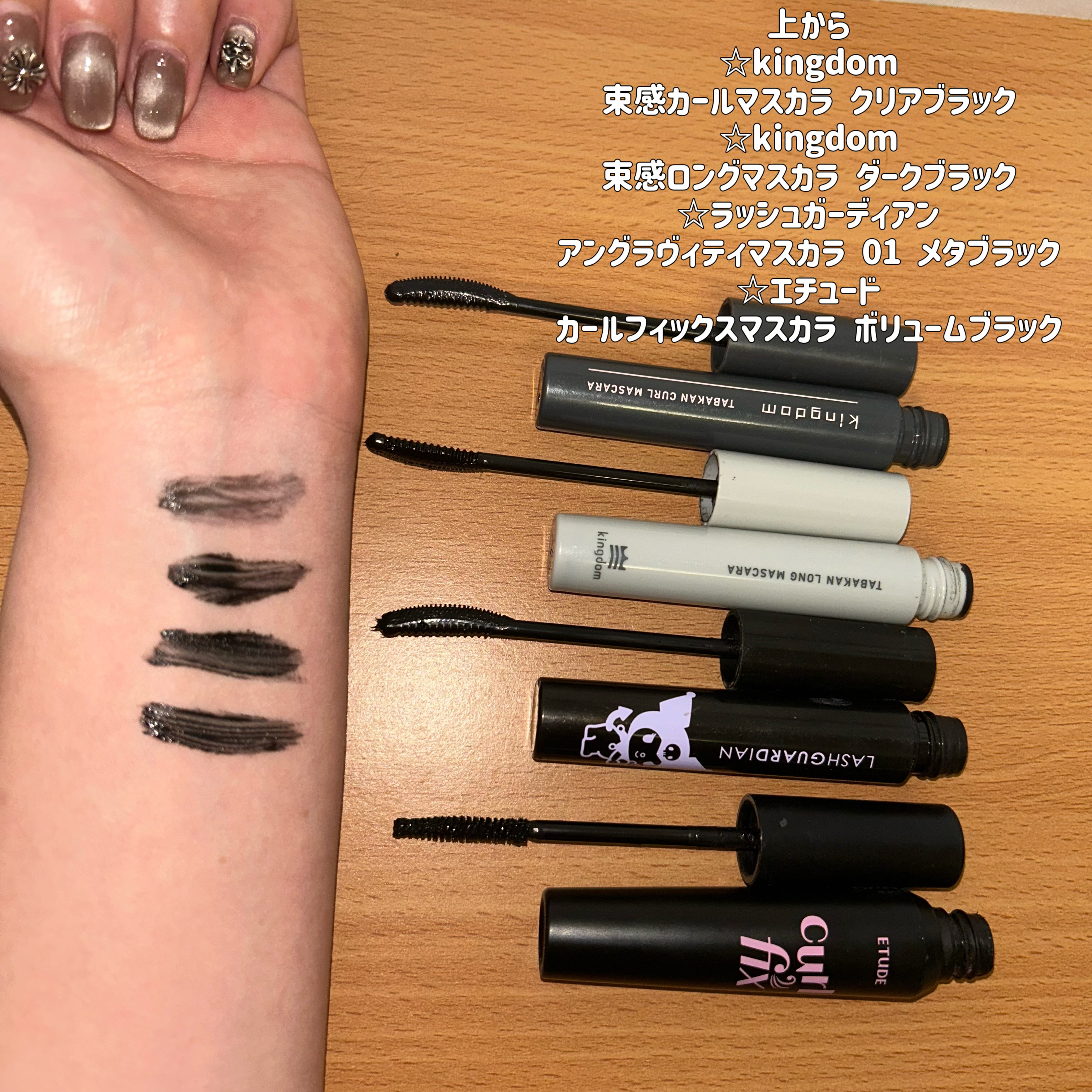 キングダム 束感カールマスカラ/キングダム/マスカラを使ったクチコミ（3枚目）