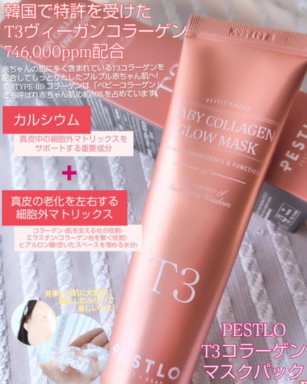 BABY COLLAGEN GLOW MASK/PESTLO/シートマスク・パックを使ったクチコミ(2枚目)