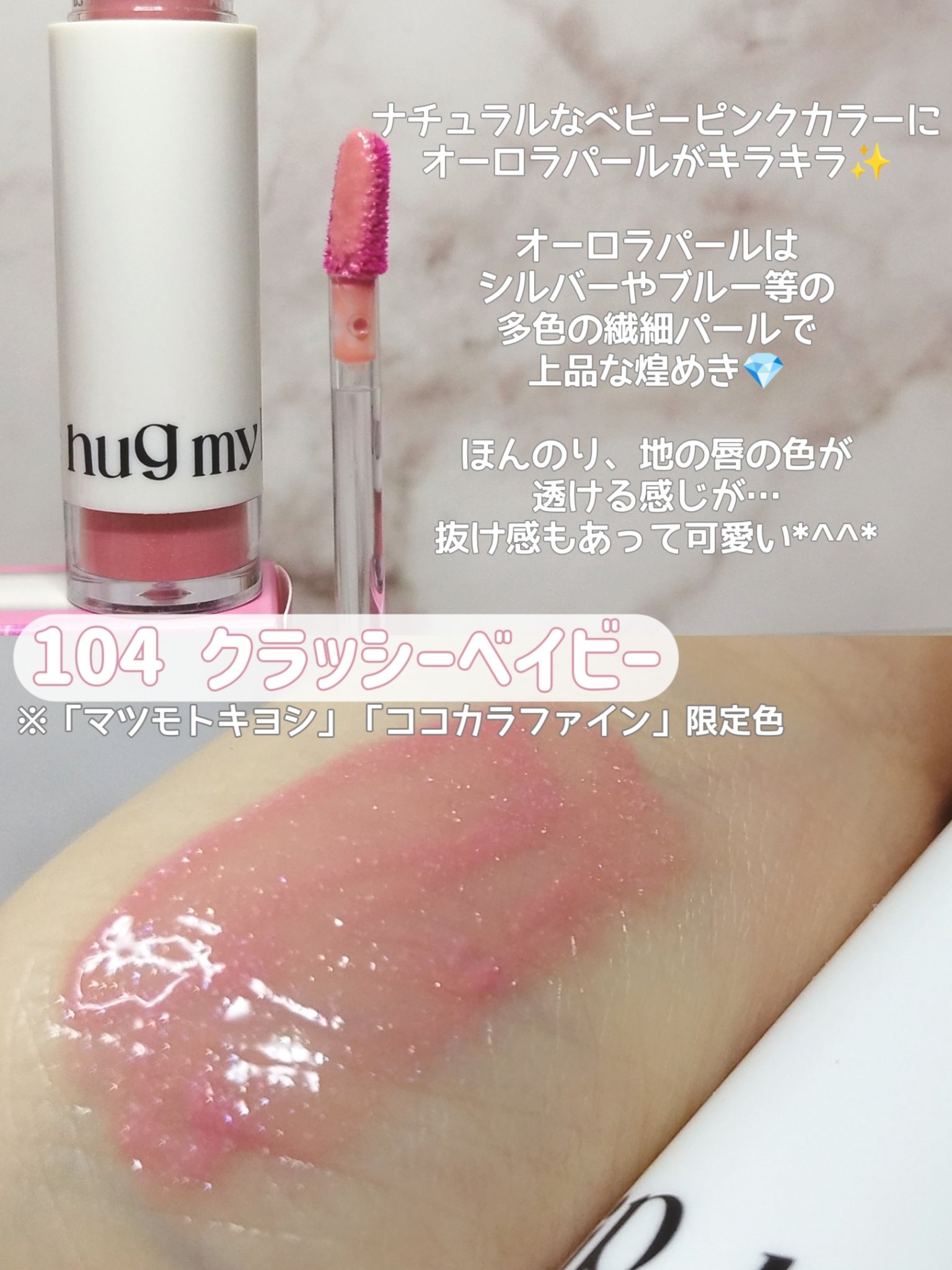 アップトゥーミー　ハグマイリップ　カラーロックプランパー/up2me/リッププランパーを使ったクチコミ（2枚目）