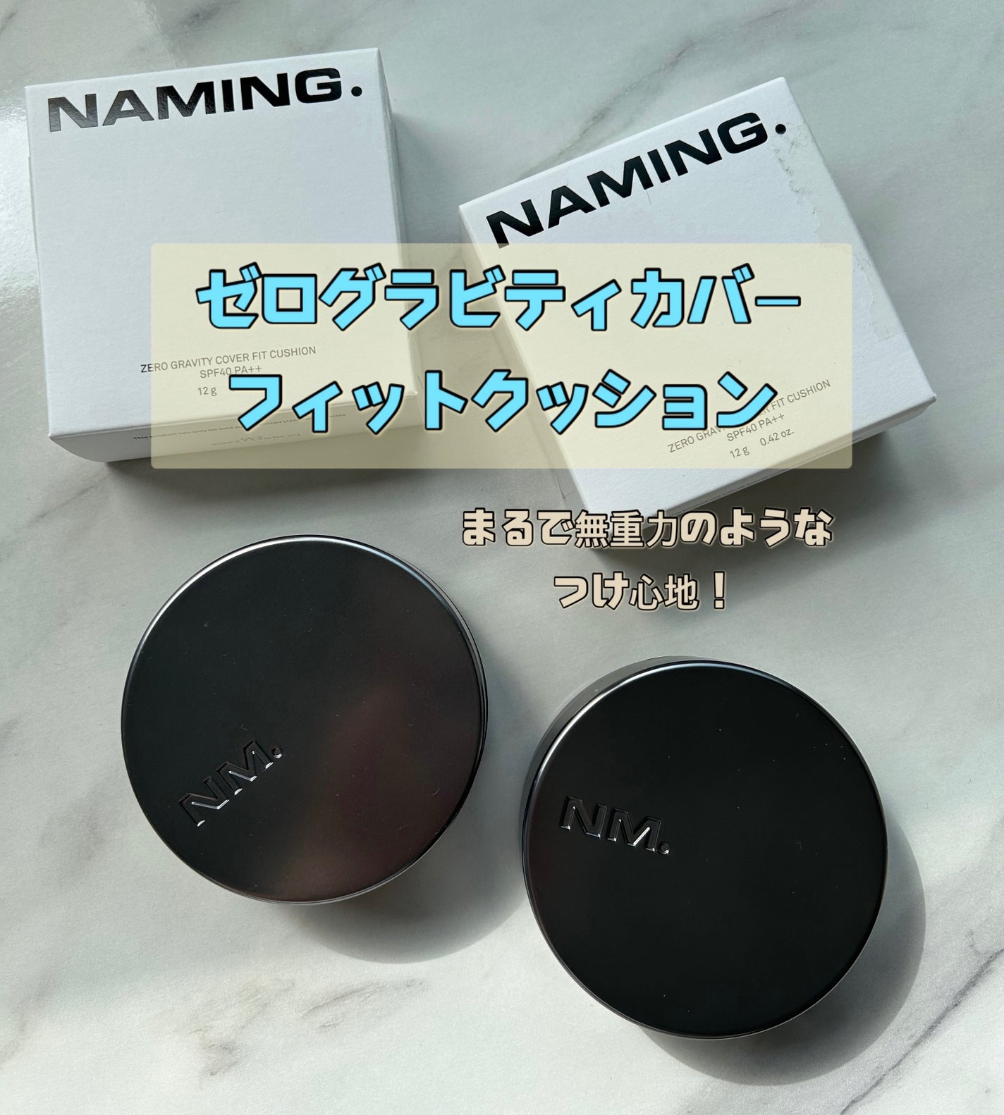 ネーミング ゼログラビティ カバーフィットクッション/NAMING./クッションファンデーションを使ったクチコミ(1枚目)