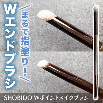 Wポイントメイクブラシ/SHOBIDO/メイクブラシを使ったクチコミ(1枚目)