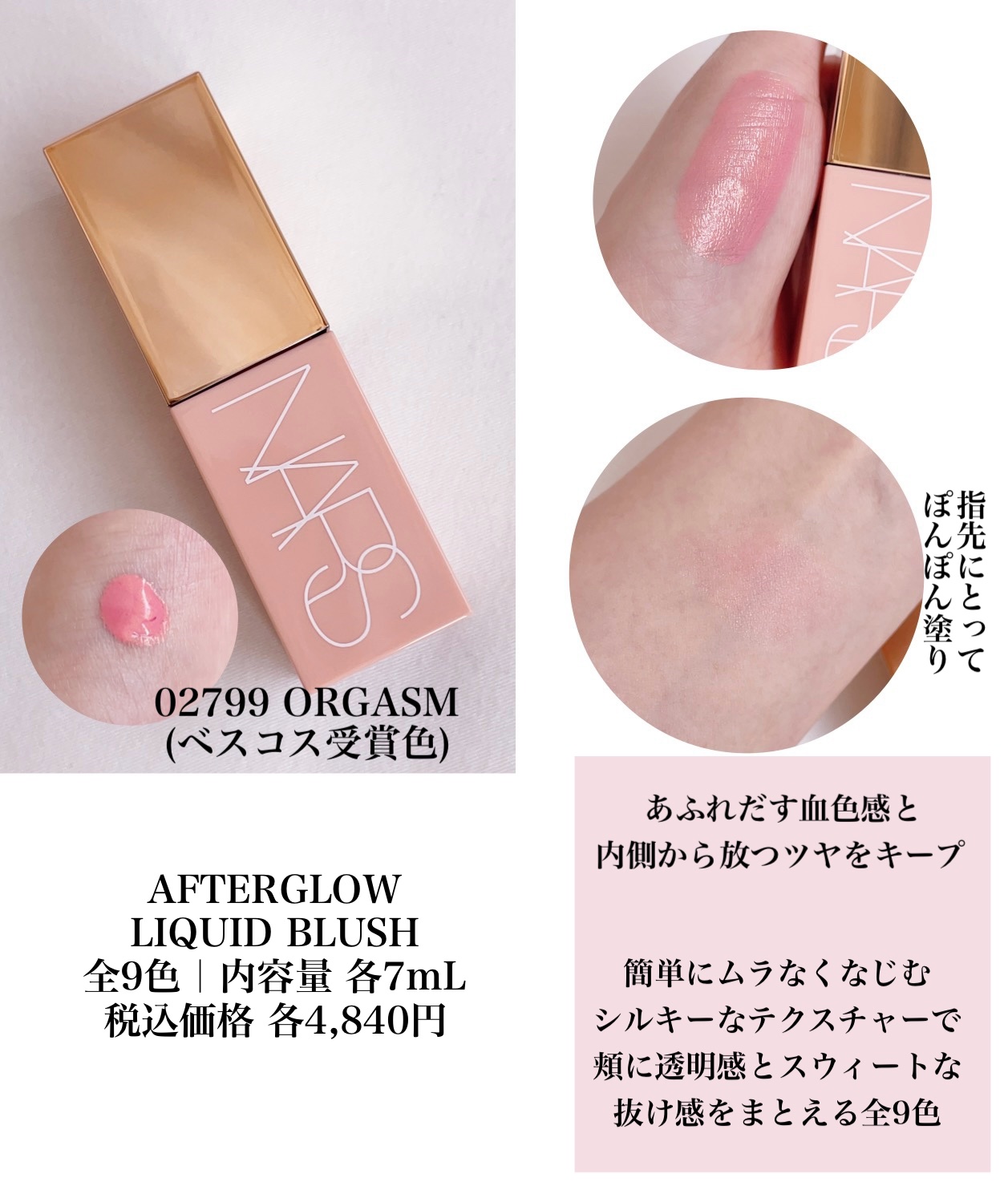  アフターグロー　リキッドブラッシュ 02799/NARS/リキッドチークを使ったクチコミ（2枚目）