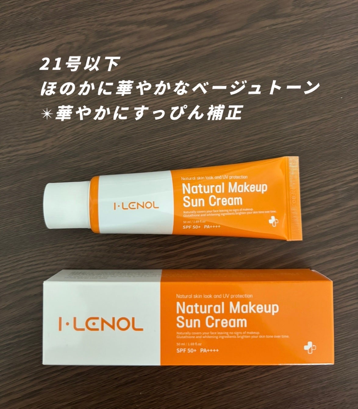 すっぴんクリーム/IRENOL/化粧下地を使ったクチコミ(2枚目)