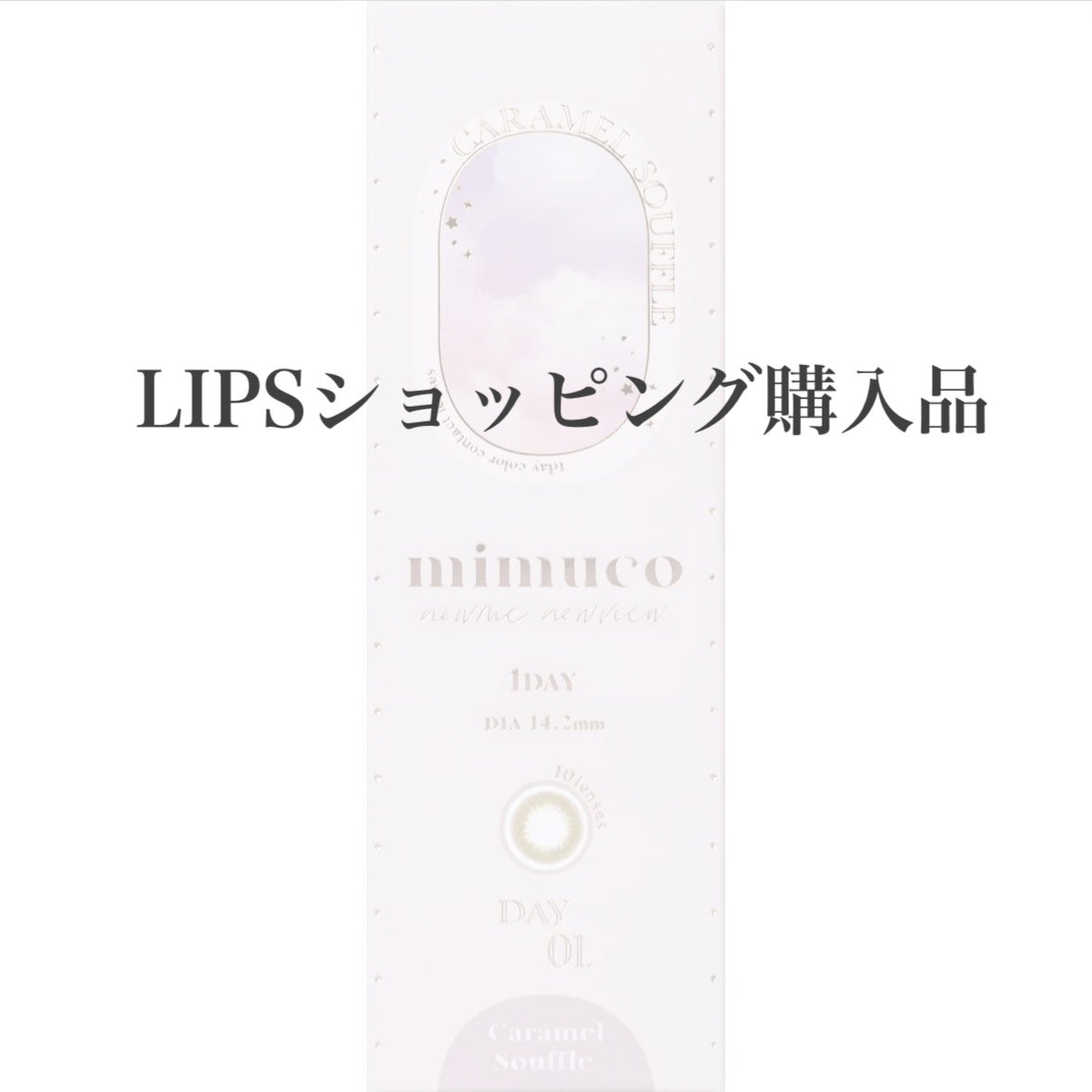 mimuco 1day/mimuco/ワンデー(1DAY)カラコンを使ったクチコミ(1枚目)